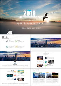 高端公司簡介企業(yè)簡介公司介紹產(chǎn)品宣傳動態(tài)模ppt模板下載 25頁 歐美風(fēng)熊貓辦公