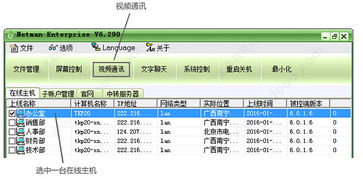 網(wǎng)絡(luò)人企業(yè)版 網(wǎng)絡(luò)人遠(yuǎn)程控制軟件企業(yè)版下載 v6.491官方版