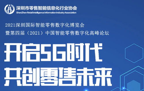 深圳國際智能零售數字化博覽會怎么樣