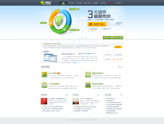 360企業(yè)版永久免費(fèi)-360安全衛(wèi)士-免費(fèi)企業(yè)版殺毒軟件-360殺毒企業(yè)版-360企業(yè)安全產(chǎn)品-360網(wǎng)絡(luò)版-360殺毒網(wǎng)絡(luò)版-360服務(wù)器版
