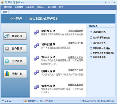 水產(chǎn)冷鏈物流管理系統(tǒng)品牌企業(yè) 傲藍軟件