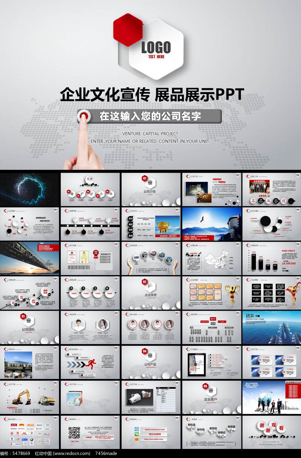 企業(yè)文化宣傳與軟件產(chǎn)品展示PPT模板