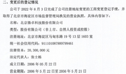 微卓科技完成工商變更登記，換發(fā)營業(yè)執(zhí)照，專注計算機輔助設(shè)備修理業(yè)務
